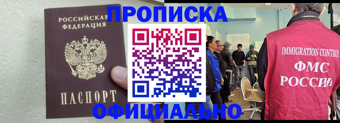 прописка в квартире в Красноармейске