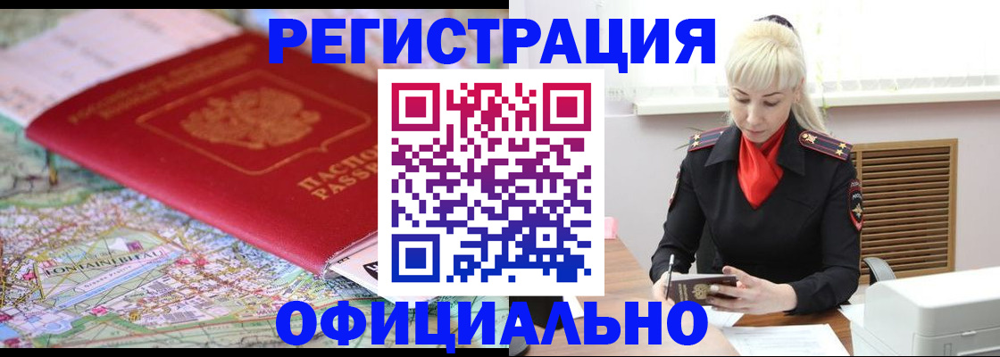 временная регистрация в Красноармейске
