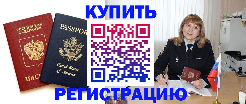 временная регистрация 2025 в Красноармейске
